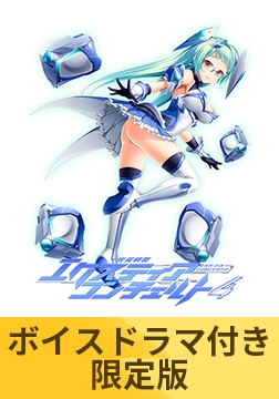【ボイスドラマ付き限定版】光翼戦姫エクスティアコンチェルト4 [Lusterise]