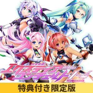 【特典付き限定版】光翼戦姫エクスティアコンチェルト 1～4 FULL PACKAGE [Lusterise]