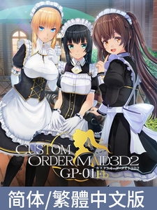 3D定制女仆2+ GP-01Fb / 【中文版】カスタムオーダーメイド3D2+ GP-01Fb [Kiss]