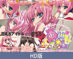 【HD版】I ☆ Can 上卷 ～这种事情……我才不想做呢～ / 【簡体中文版】あい☆きゃん 上巻 ～そんなこと……したくありませんっ～ [PoROre:]