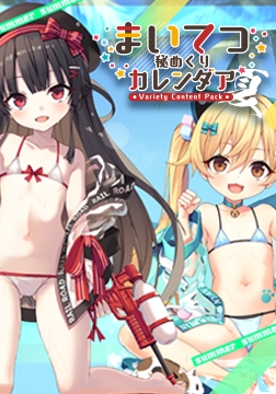 まいてつ秘めくりカレンダア ～夏～ [Whisp]