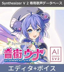 Synthesizer V 2 AI 音街ウナ [INTERNET]