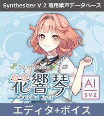 Synthesizer V 2 AI 花響 琴 [INTERNET]