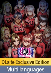 【DLsite Exclusive Edition】Scream ~11 People Trapped in a Basement~ / 【多言語版】悲鳴 [POISON / POISON MOTION / POISON EXTASY]