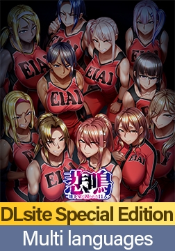 【DLsite Special Edition】Scream ~11 People Trapped in a Basement~ Limited Edition / 【DLsite特装版】悲鳴 限定版【多言語版】 [POISON / POISON MOTION / POISON EXTASY]