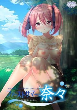 やらせてっ！てぃーちゃーリターンズ ファーストサマー奈々 豪華版特典 ミニカード [TRYSET]