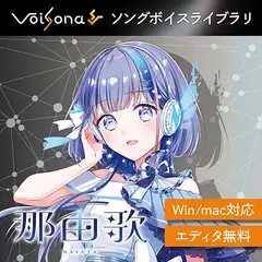 那由歌（なゆた）for VoiSona