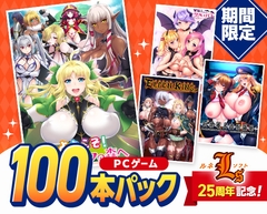 【期間限定】ルネソフト25周年記念！PCゲーム100本パック [ルネ]