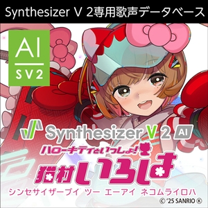Synthesizer V 2 AI 猫村いろは ダウンロード版 [AH-Software]