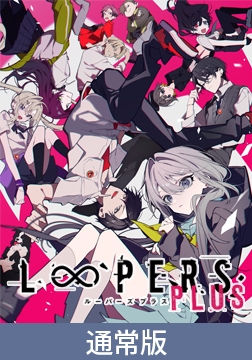 【通常版】LOOPERS PLUS [Key]