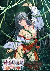 神楽新風記 ～澄佳の章～ [でぼの巣製作所]