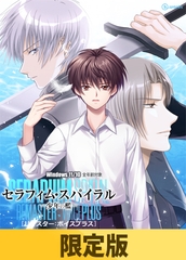 【限定版】セラフィム・スパイラル －少年の檻－リマスター：ボイスプラス [b_works]