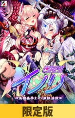 【限定版】魔法少女イノリ ～異種姦孕ませ・無限淫獄～ [ZION]