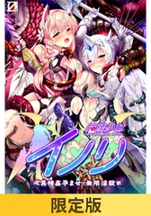 【限定版】魔法少女イノリ ～異種姦孕ませ・無限淫獄～ [ZION]