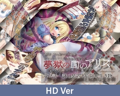 【HD Version】Alice in the Land of Dream Prison — Episode 2: The Mysterious Device and the Dangerous Creature / 【英語版】夢獄の国のアリス 第2話 謎の装置と危険な生き物 [PoROre:]