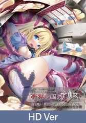 【HD Version】Alice in the Land of Dream Prison — Episode 2: The Mysterious Device and the Dangerous Creature / 【英語版】夢獄の国のアリス 第2話 謎の装置と危険な生き物 [PoROre:]