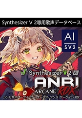 Synthesizer V 2 AI ANRI Arcane RDX ダウンロード版 [AH-Software]