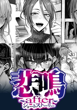 悲鳴 ～after～ ショートストーリー [POISON / POISON MOTION / POISON EXTASY]