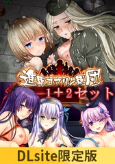 【DLsite限定版】進軍ゴブリン軍団 1+2セット [CHAOS-R / CHAOS-L / CHAOS-R EXTREME /CHAOS-R Re:Master / CHAOS-R feat. Freak Strike / FREAK STRIKE / CHAOS-R LIS-UP / MAYHEM]