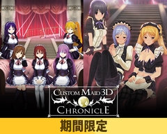 【期間限定】カスタムメイド3D クロニクル(ダウンロードエディション) [Kiss]