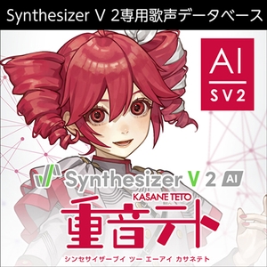 Synthesizer V 2 AI 重音テト ダウンロード版 [AH-Software]