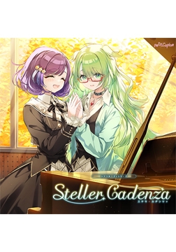 シアラルーチェシリーズ Ep.2『ステラ・カデンツァ』 [petitCopine]