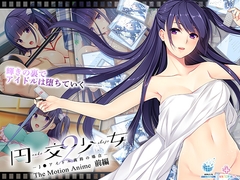 円交少女2 ～J●アイドル真鈴の場合～ The Motion Anime 前編 [WORLDPG ANIMATION]