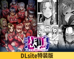 【DLsite特装版】悲鳴 ～after～ ショートストーリー セット版 限定版 [POISON / POISON MOTION / POISON EXTASY]