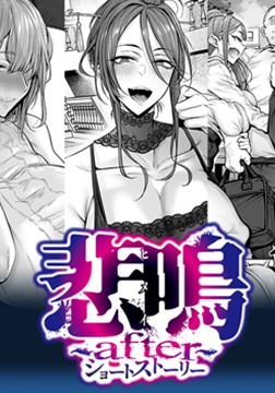 悲鳴 ～after～ ショートストーリー 伊月 詩織 舞花 愛花 律 ケイト 【Android版】 [POISON / POISON MOTION / POISON EXTASY]