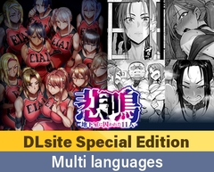 【DLsite Special Edition】Scream ~after~ Short Story Set Ver. Limited Edition / 【DLsite特装版】悲鳴 ～after～ ショートストーリー セット版 限定版【多言語版】 [POISON / POISON MOTION / POISON EXTASY]
