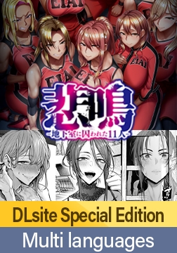 【DLsite Special Edition】Scream ~after~ Short Story Set Ver. Limited Edition / 【DLsite特装版】悲鳴 ～after～ ショートストーリー セット版 限定版【多言語版】 [POISON / POISON MOTION / POISON EXTASY]