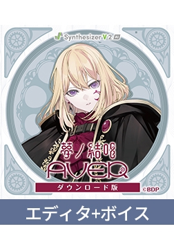 【Synthesizer V 2 AI版】夢ノ結唱 AVER ダウンロード版 [夢ノ結唱 BanG Dream! AI Singing Synthesizer]