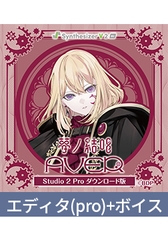 【Synthesizer V 2 AI판】 Yumenokessho AVER Studio 2 Pro 다운로드판 [夢ノ結唱 BanG Dream! AI Singing Synthesizer]