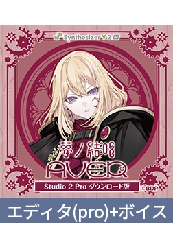 【Synthesizer V 2 AI版】夢ノ結唱 AVER Studio 2 Pro ダウンロード版 [夢ノ結唱 BanG Dream! AI Singing Synthesizer]