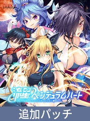 流星ペンデュラムハート アペンド [CHAOS-R / CHAOS-L / CHAOS-R EXTREME /CHAOS-R Re:Master / CHAOS-R feat. Freak Strike / FREAK STRIKE / CHAOS-R LIS-UP / MAYHEM]