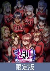 悲鳴-地下室に囚われた11人- 限定版 [POISON / POISON MOTION / POISON EXTASY]