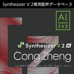 Synthesizer V 2 AI Cong Zheng ダウンロード版 [AH-Software]