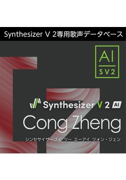 Synthesizer V 2 AI Cong Zheng ダウンロード版 [AH-Software]