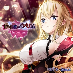 Imperium（ 「姫と艶欲のインペリウム」主題歌 ） [ESCU：DE]