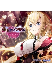 Imperium（ 「姫と艶欲のインペリウム」主題歌 ） [ESCU：DE]