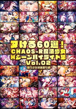 ヌける60選！CHAOS-R魔法少女Hシーンハイライト集 Vol.02 闘う少女快楽堕ち編 [ARISE ARCHIVEs]