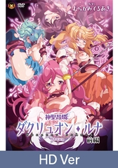 【HD Version】Heretical Advent Dakruon Luna Part 1: Birth of the Holy Mother / 【英語版】神聖昂燐ダクリュオン・ルナ 前編 ～堕聖母誕生～ [メディアバンク]