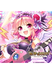 あいりすミスティリア！ OriginalSoundTrack vol.9 [オーガスト]