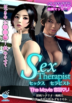 セックスセラピスト The Movie 音羽マリ [WORLDPG ANIMATION]
