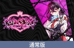 【通常版】ちなみほりっく - Chinami Holic - [Rabbitfoot]