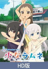 【HD版】小女ラムネ 第6話 甜花と内緒のレッスン [メリー・ジェーン]