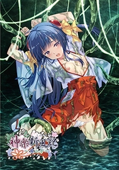 神楽新風記 ～紫の章～ [でぼの巣製作所]