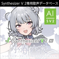 Synthesizer V 2 AI 小春六花 ダウンロード版 [AH-Software]