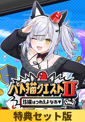 PATONEKO QUEST II [Rabbitfoot]