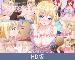 【HD版】DearestBlue ～ハメドル～ [PoROre:]